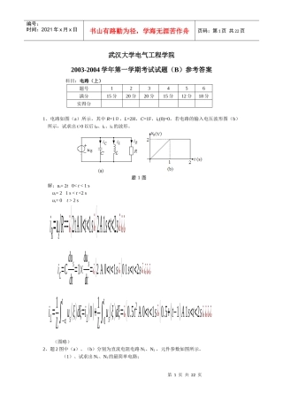 武大电气本科04到09年本科电路答案