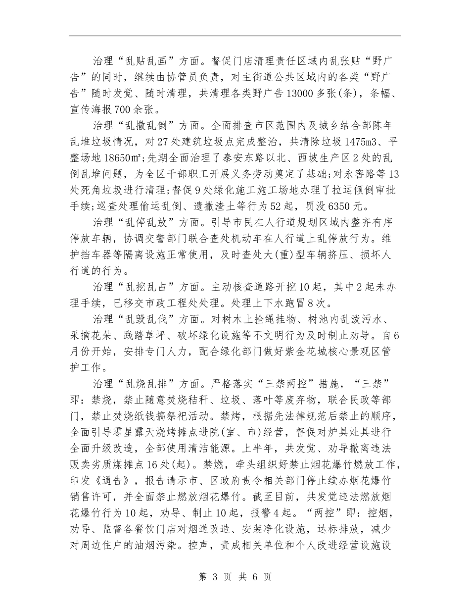 城管局2024年上半年工作总结_第3页