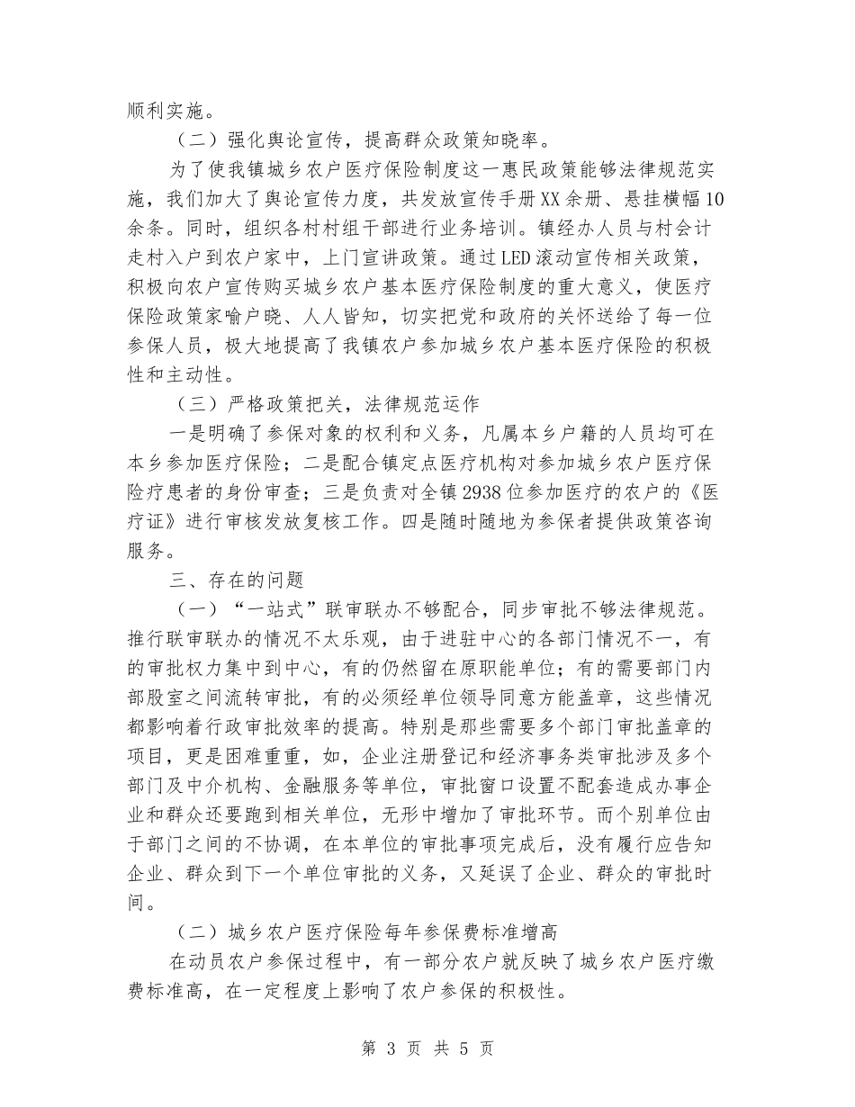 关于城乡农户基本医疗保险工作开展情况汇报_第3页
