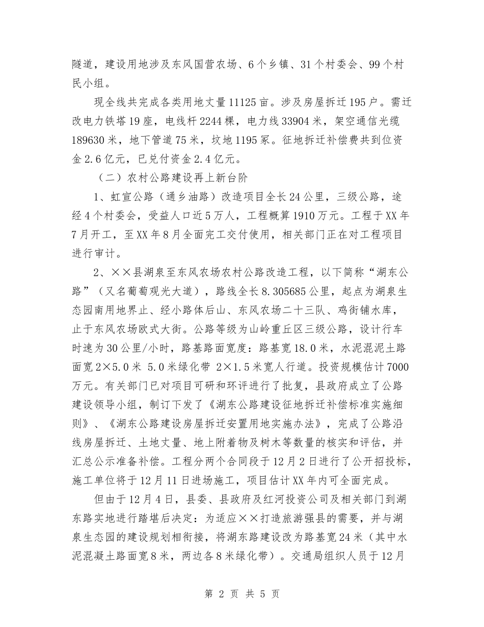 2024交通局工作总结范文与2024交通局政务公开个人工作总结汇编_第2页