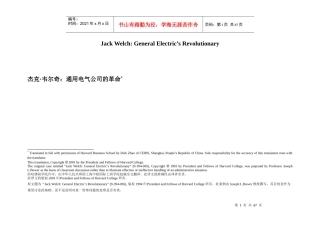 杰克·韦尔奇：通用电气公司的革命(1)