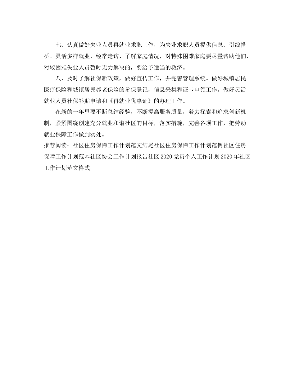 社区住房保障工作计划书 _第2页