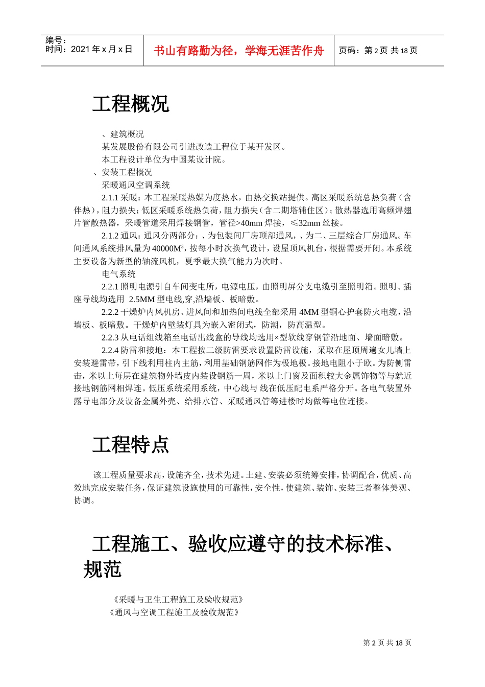 某公司安装工程施工组织设计(DOC18页)_第2页