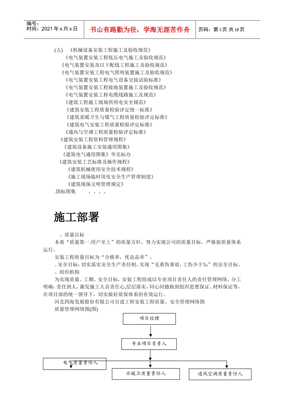 某公司安装工程施工组织设计(DOC18页)_第3页
