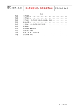 某公司安装工程施工组织设计(DOC18页)
