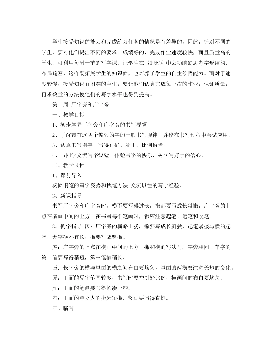 2020年新学期小学书法教学计划 _第3页