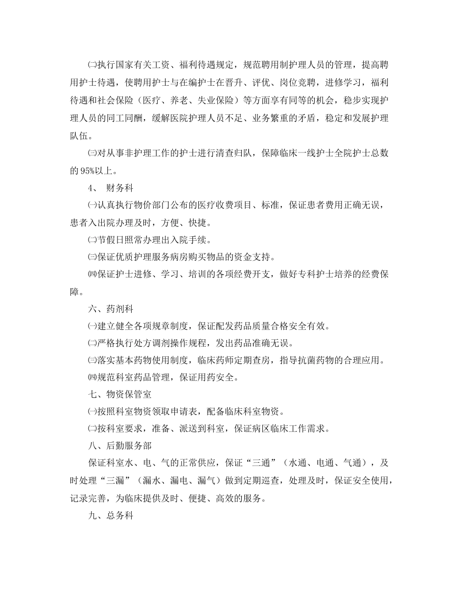 护理中长期工作计划模板 _第2页