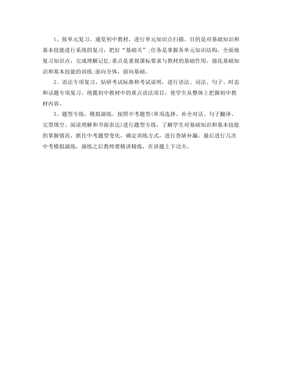 初三第一学期英语教研组工作计划怎么写 _第2页