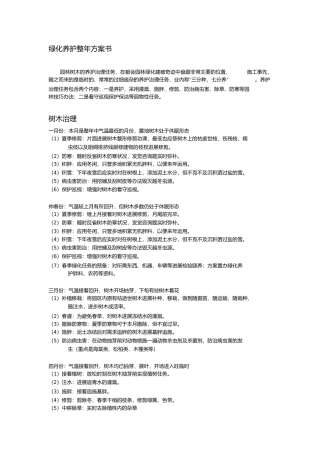 绿化养护全年计划书1)