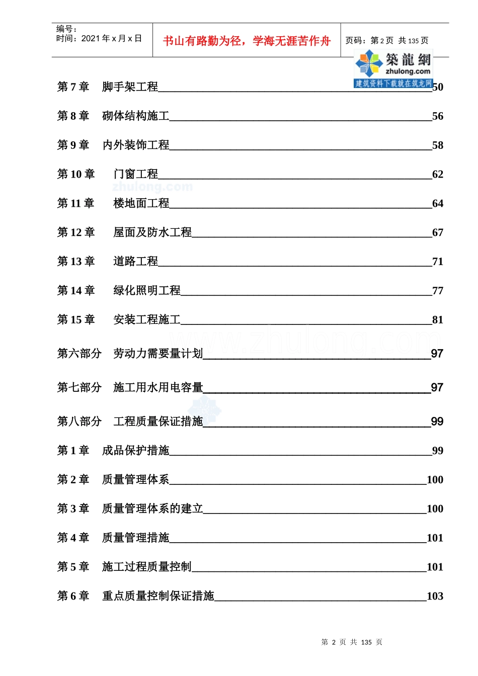 泵站土建及机电安装工程施工组织设计_第2页
