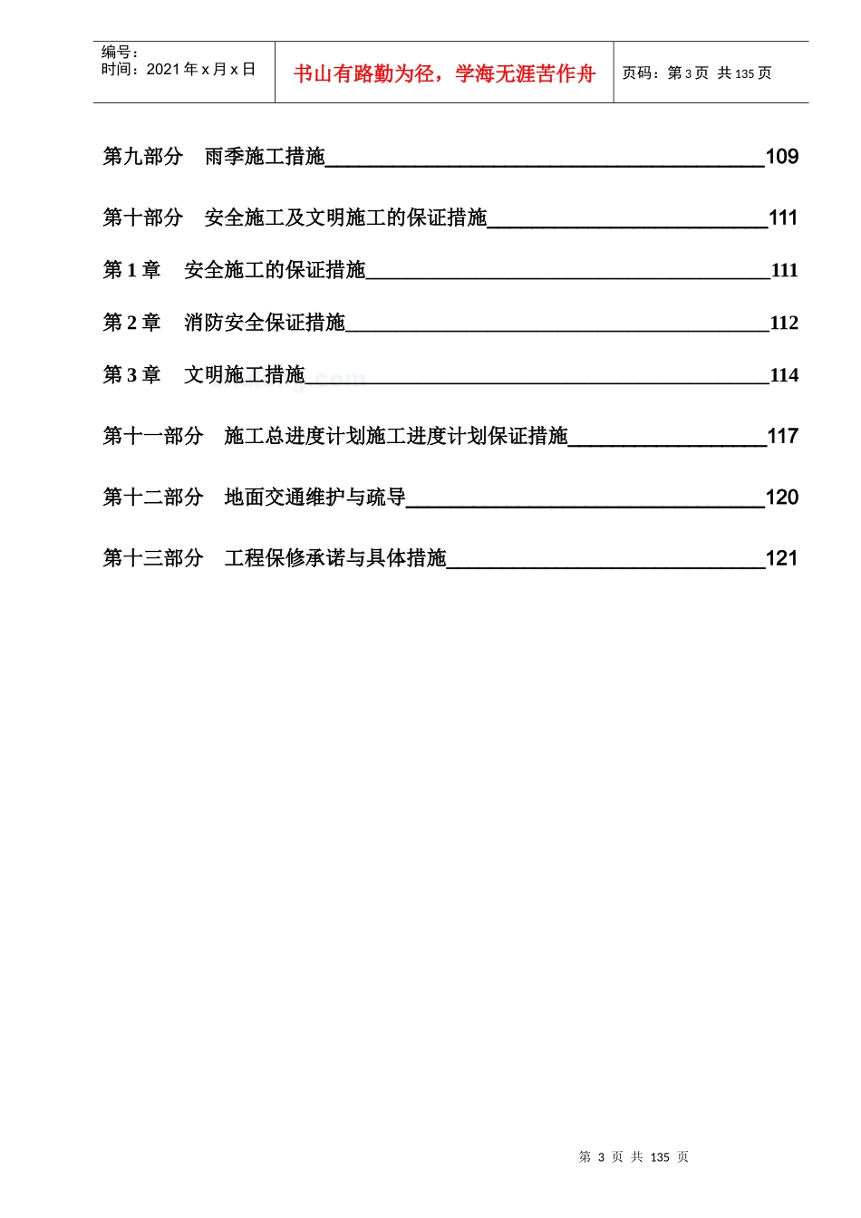 泵站土建及机电安装工程施工组织设计_第3页