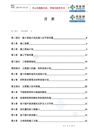 泵站土建及机电安装工程施工组织设计
