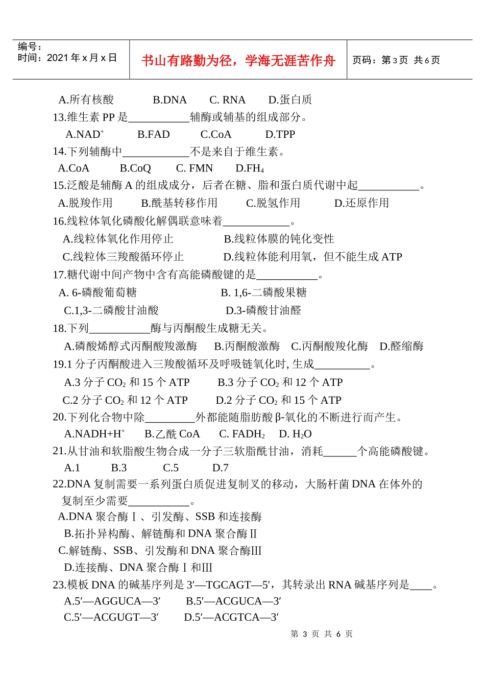 生物化学-南京财经大学_第3页