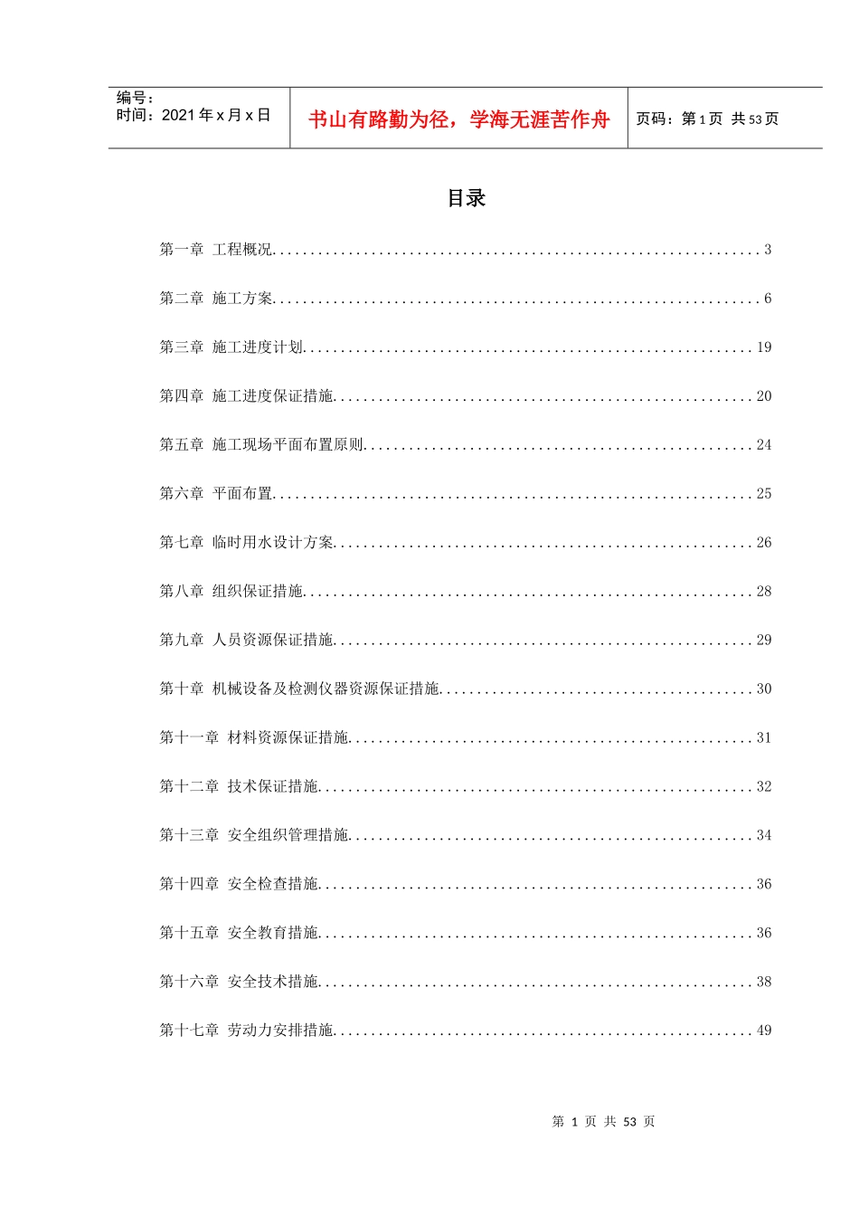 株洲市体育中心桩基工程施工组织设计_第1页