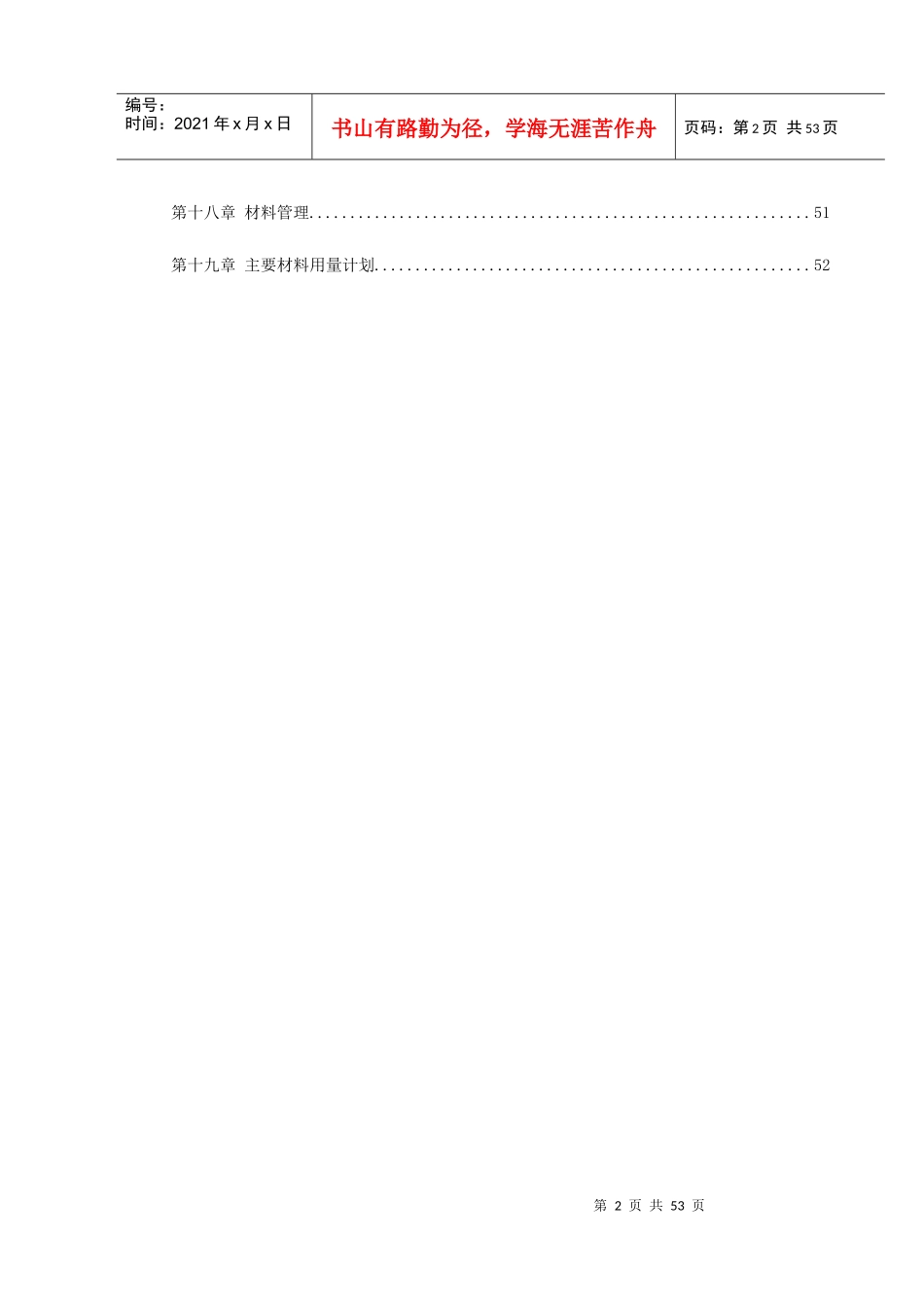 株洲市体育中心桩基工程施工组织设计_第2页