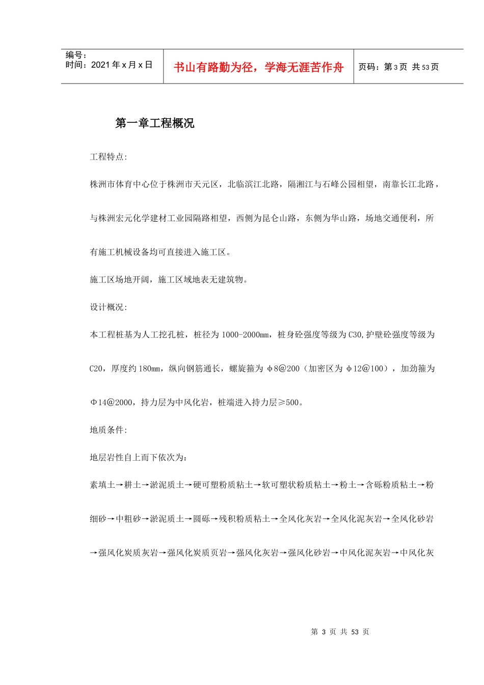 株洲市体育中心桩基工程施工组织设计_第3页