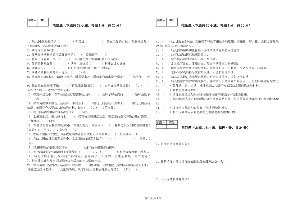 2019年一级保育员提升训练试题C卷-含答案_第2页