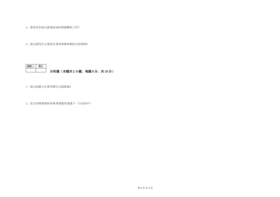 2019年一级保育员提升训练试题C卷-含答案_第3页