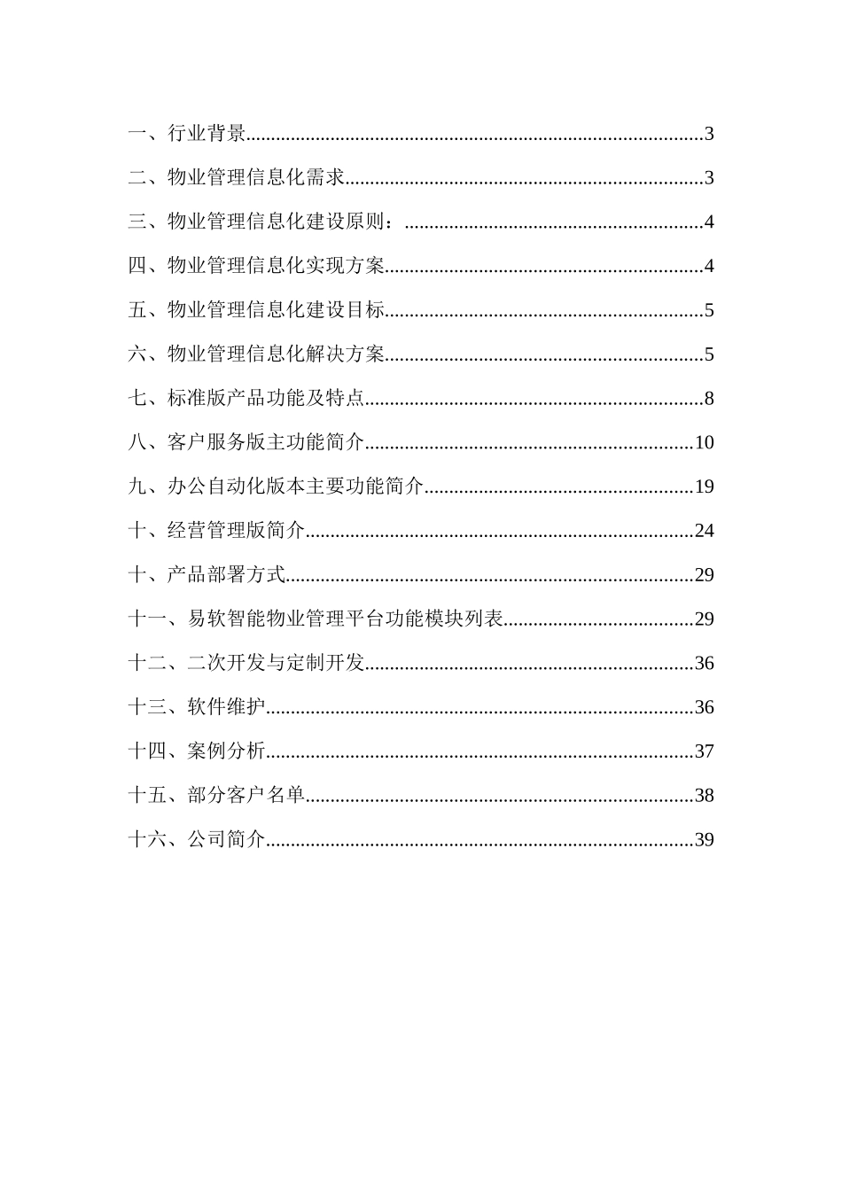 易软智能物业管理平台全面解决方案_第2页