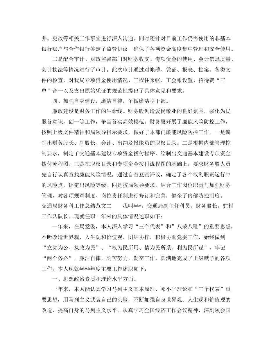 交通局财务科工作总结和工作计划 _第2页