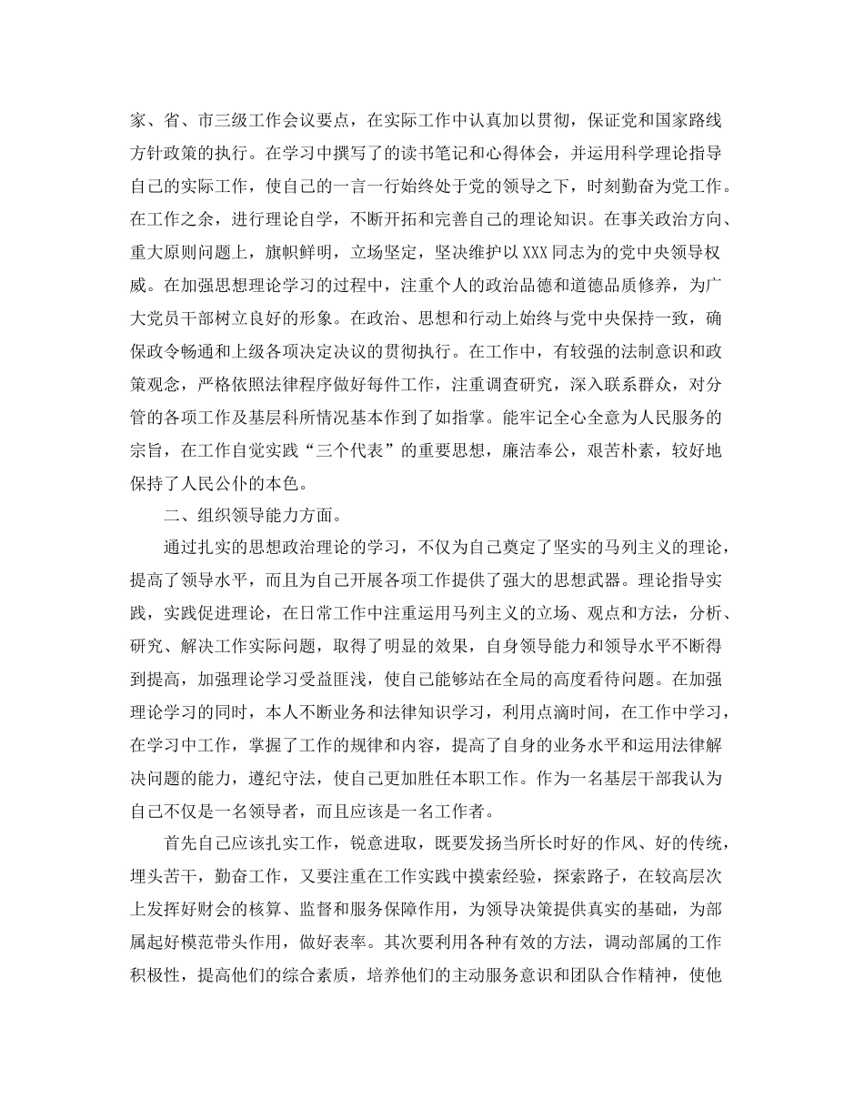 交通局财务科工作总结和工作计划 _第3页