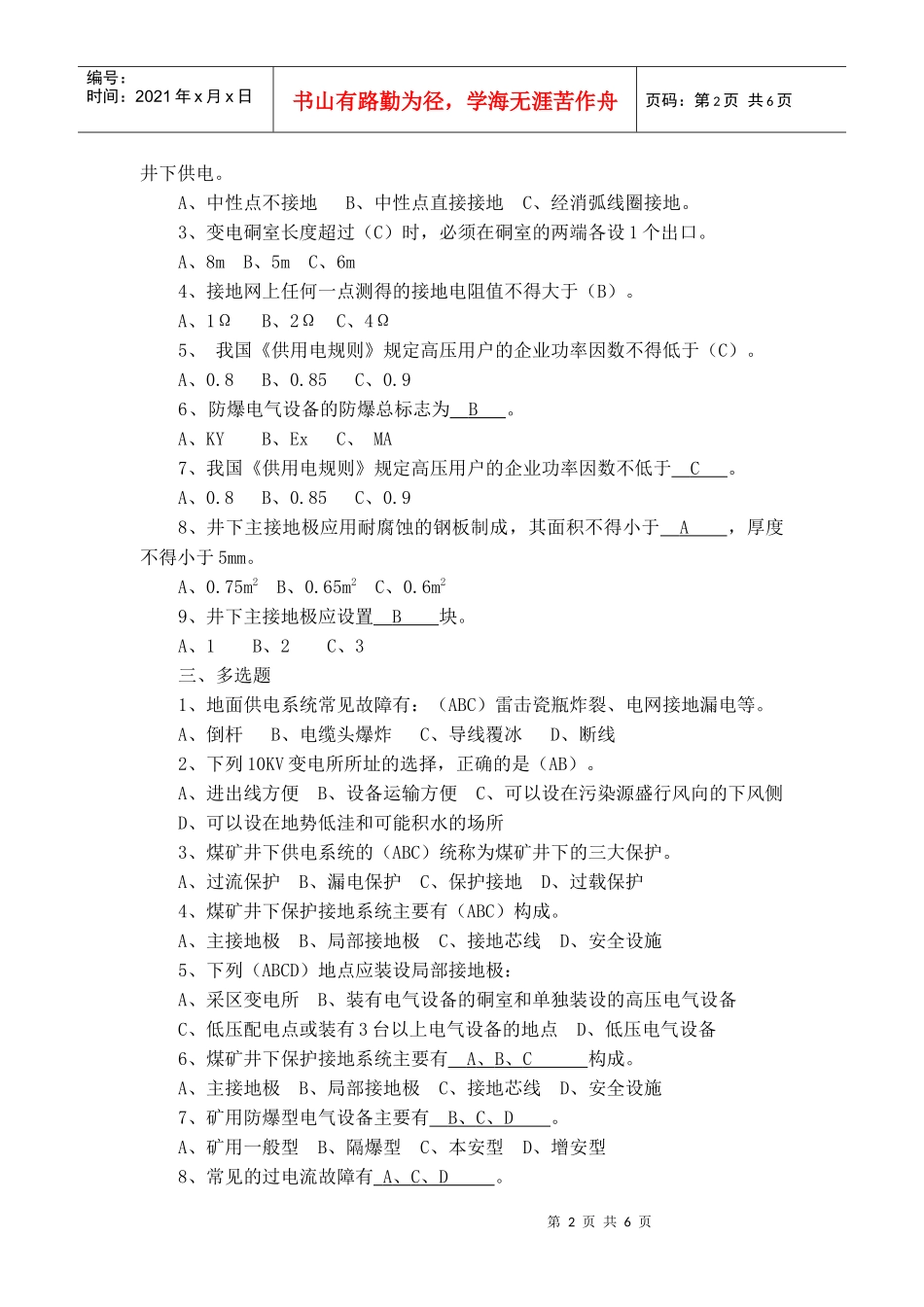 煤矿供电安全_第2页