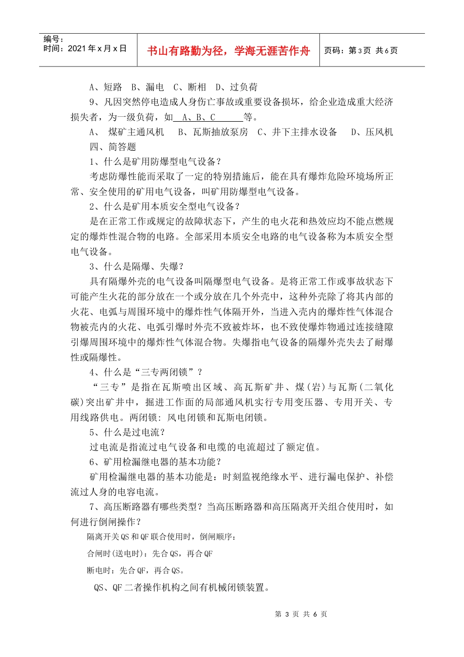 煤矿供电安全_第3页