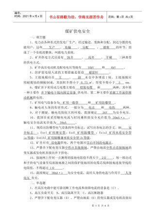 煤矿供电安全