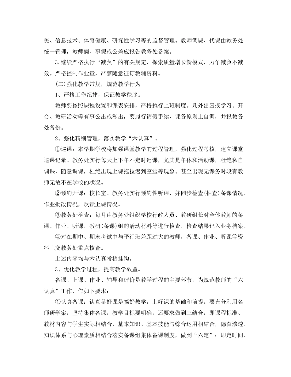 2020年教务处工作计划 _第2页