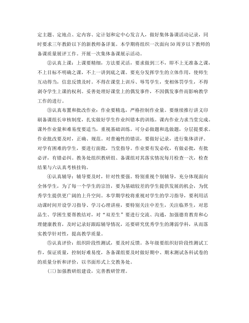 2020年教务处工作计划 _第3页