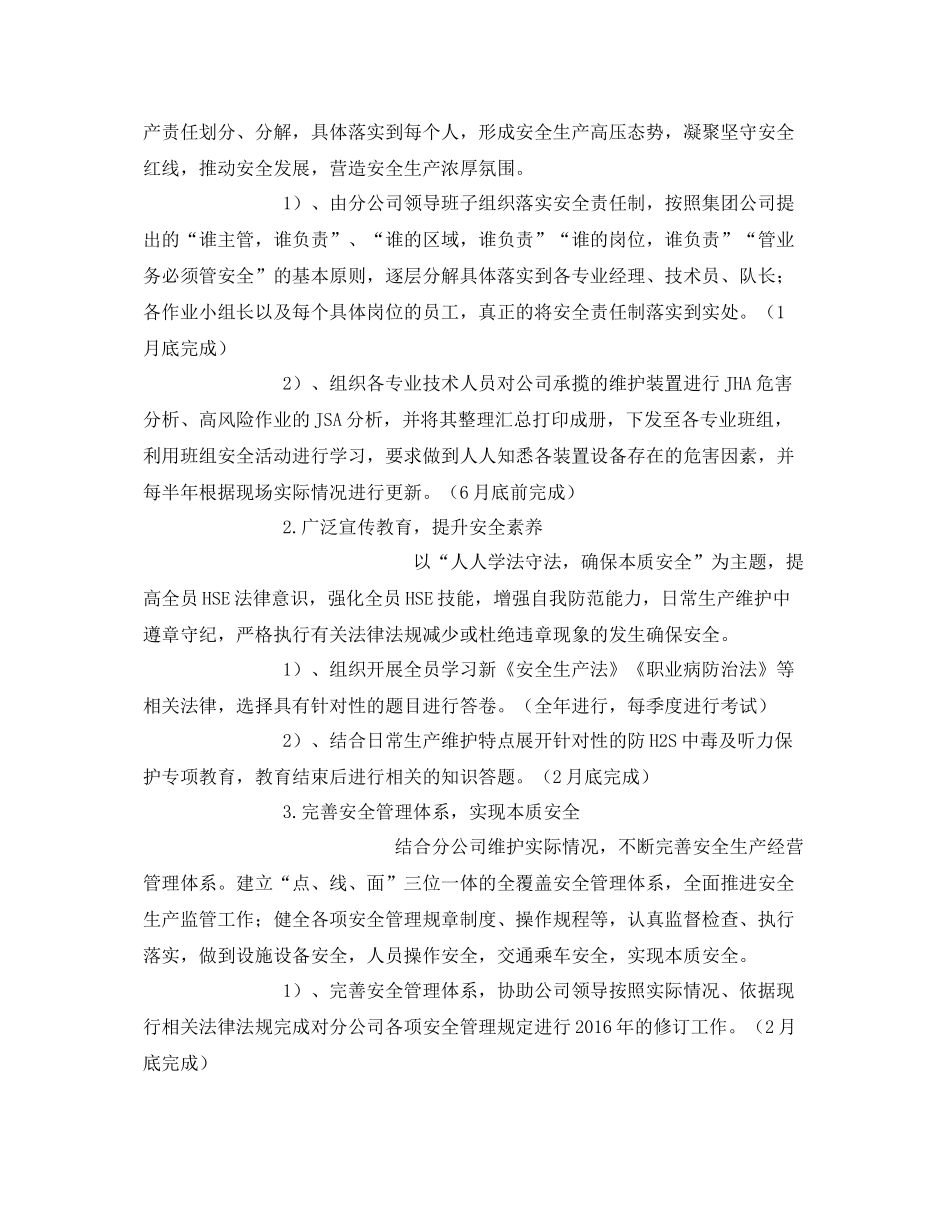 《安全管理文档》之石化企业安全工作管理计划_第2页