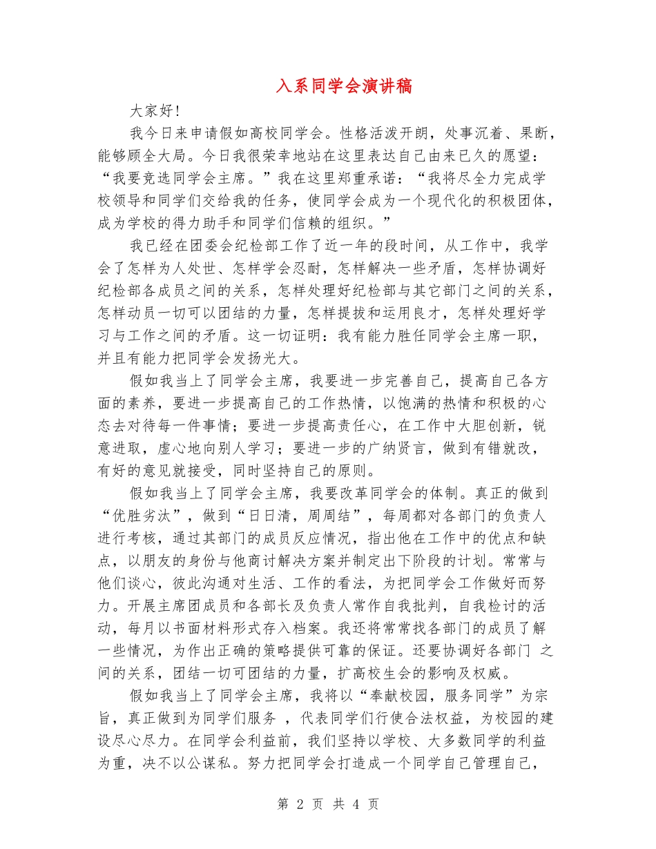 入系学生会演讲稿_第2页