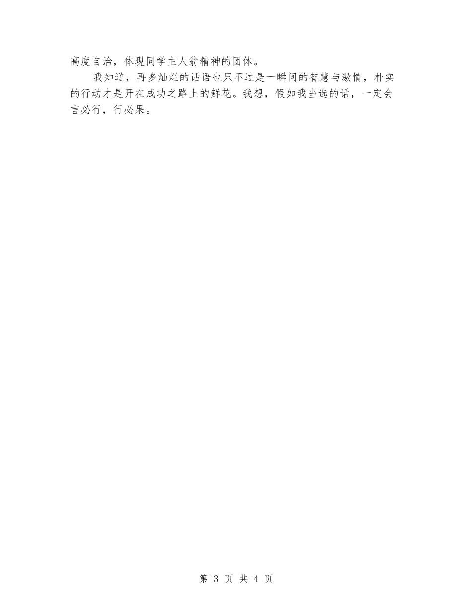 入系学生会演讲稿_第3页