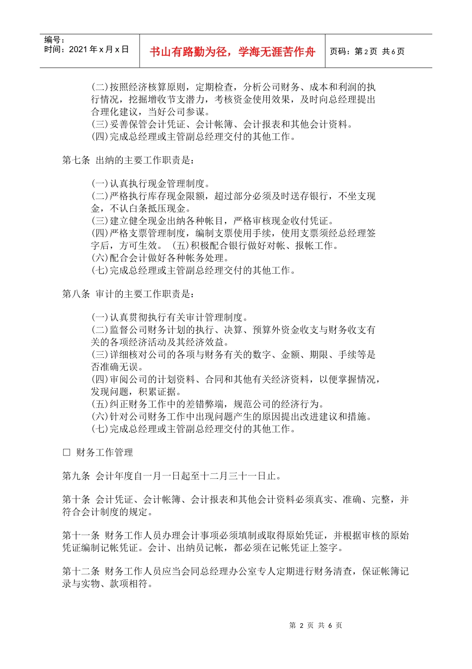 某餐饮公司财务管理规则_第2页