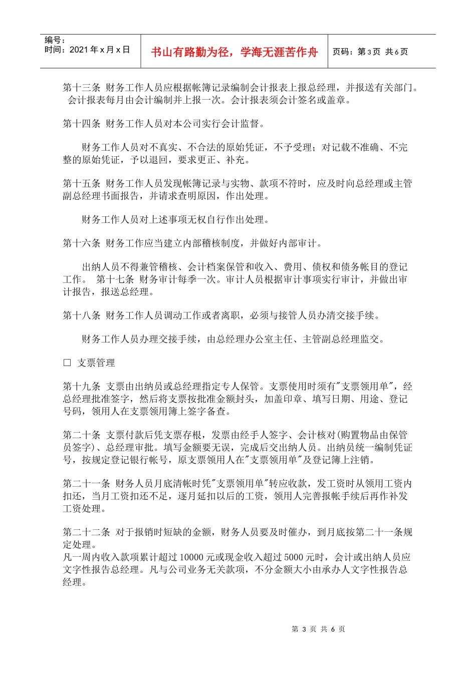 某餐饮公司财务管理规则_第3页