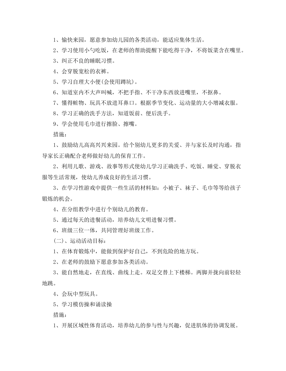 2020年秋季小班上学期工作计划 _第2页