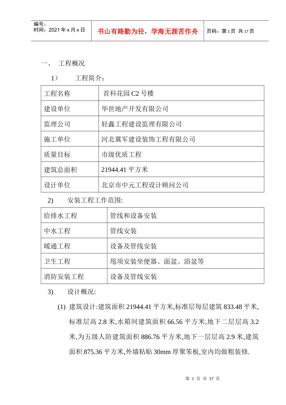 暖通给水作业指导书_第1页