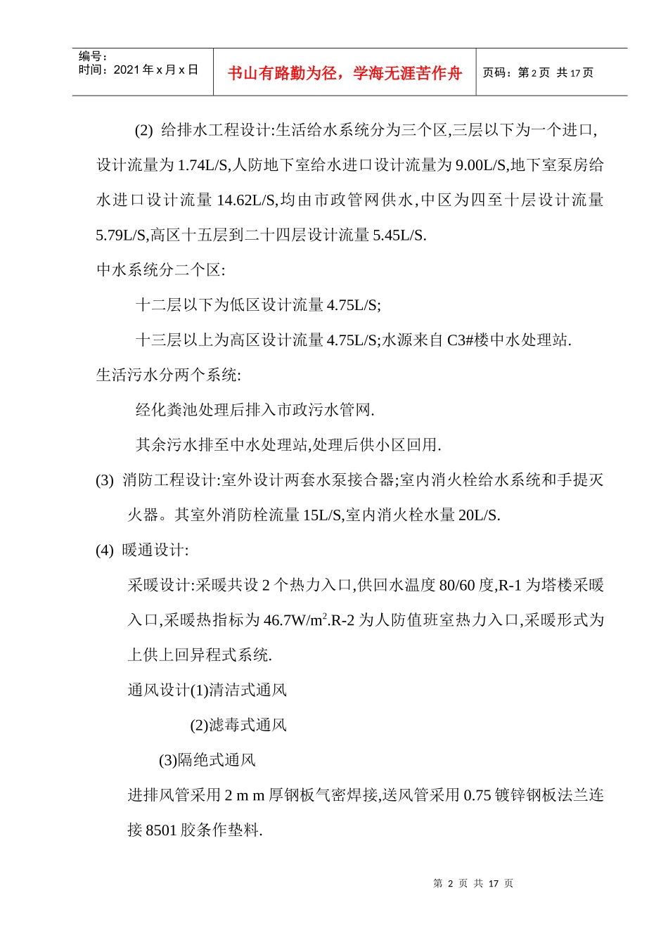 暖通给水作业指导书_第2页