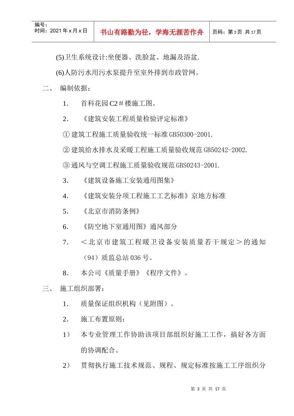 暖通给水作业指导书_第3页