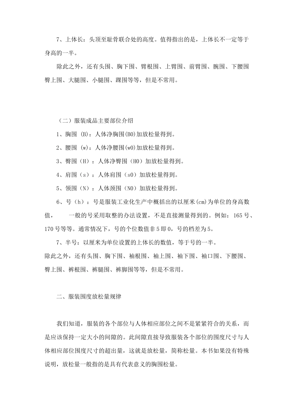 服装个体裁剪与工业裁剪样板制作方法_第2页