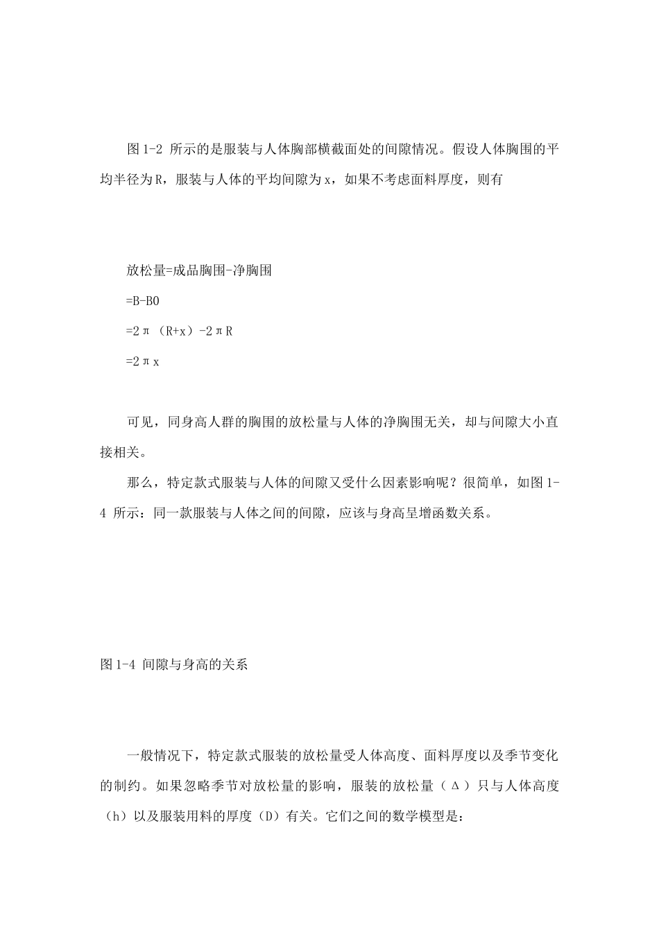 服装个体裁剪与工业裁剪样板制作方法_第3页