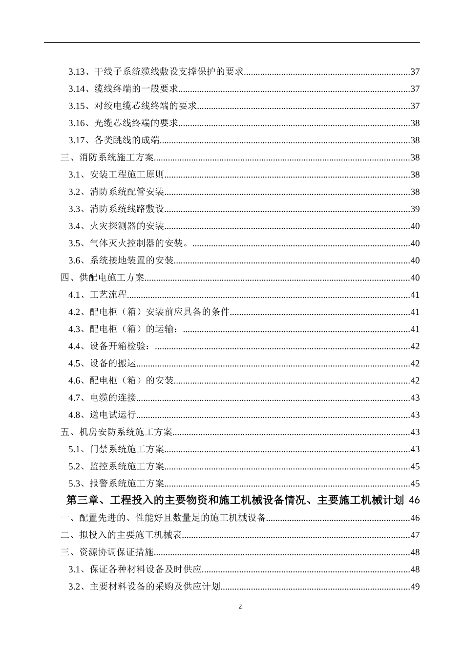 机房工程施工组织设计_第2页