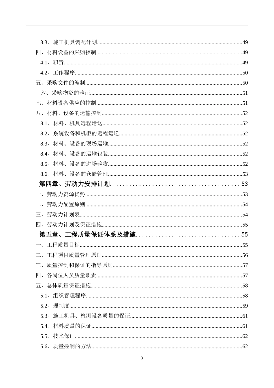 机房工程施工组织设计_第3页