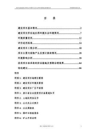 煤矸石多孔砖和琉璃瓦新建项目环境影响报告表