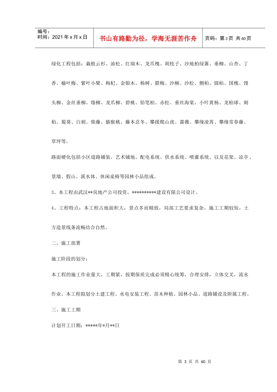 某城市花园环境景观工程施工组织设计_第3页