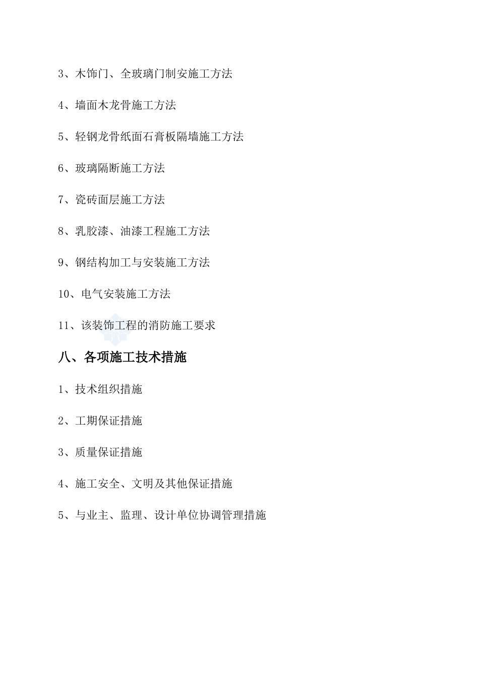 某电信营业厅装饰改造工程施工组织设计_第3页