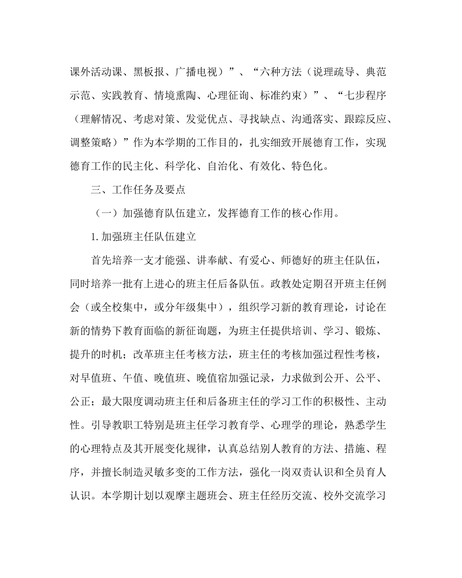 政教处范文德育工作计划2_第2页