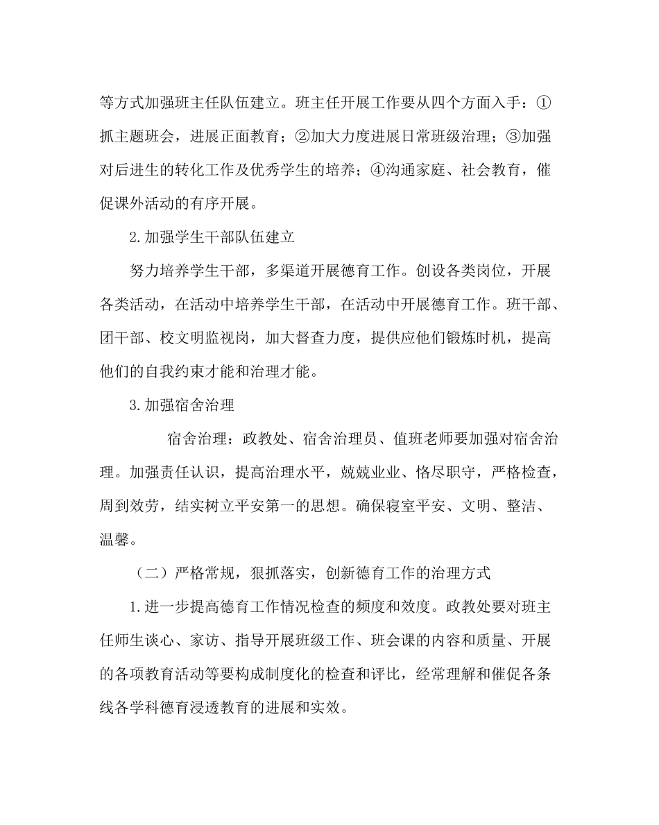 政教处范文德育工作计划2_第3页