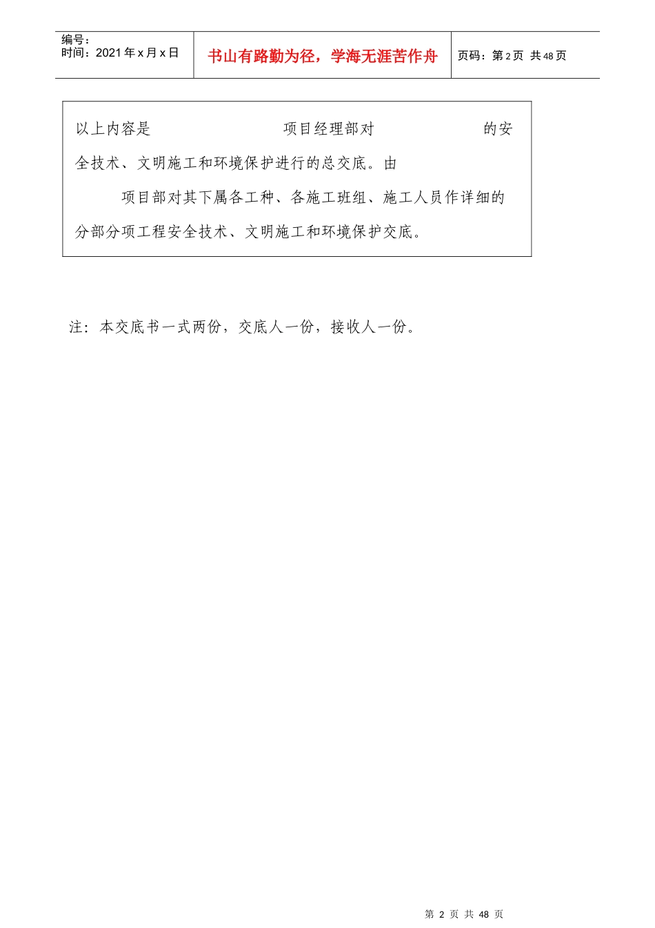 桥梁施工安全技术交底_第2页