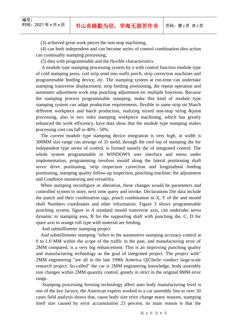 片冷冲压工艺、机械制造工艺及冷冲压磨具设计外文翻译_第2页